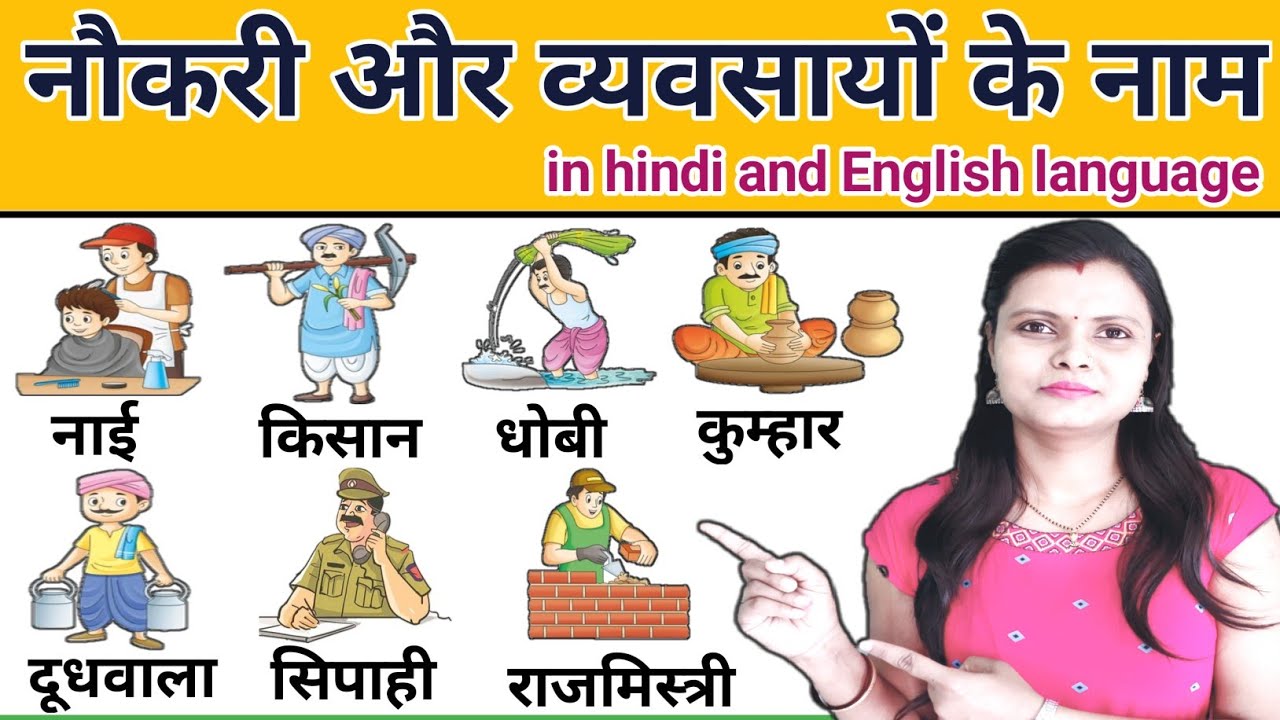 Accupations Names List in English and Hindi with Pictures | नौकरी और व्यवसायों के नाम