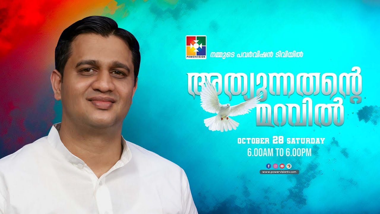 ഇരുട്ടിലെ നിക്ഷേപങ്ങൾ | Pr.Anish Thomas | Message | 40th Day Of Prayer | Powervision Tv