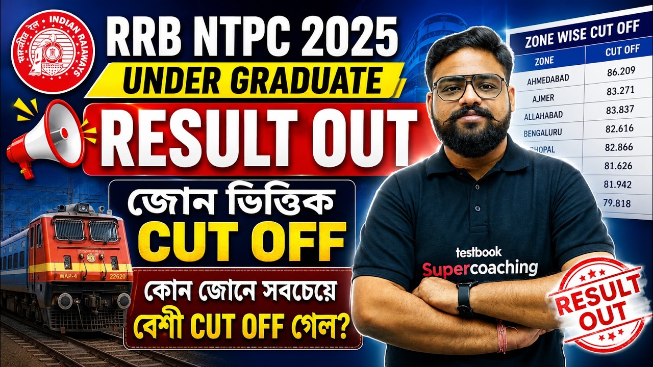 RRB NTPC Result 2025 Bengali | RRB NTPC UG CBT 1 Result 2026 | NTPC Result 2025 Bengali