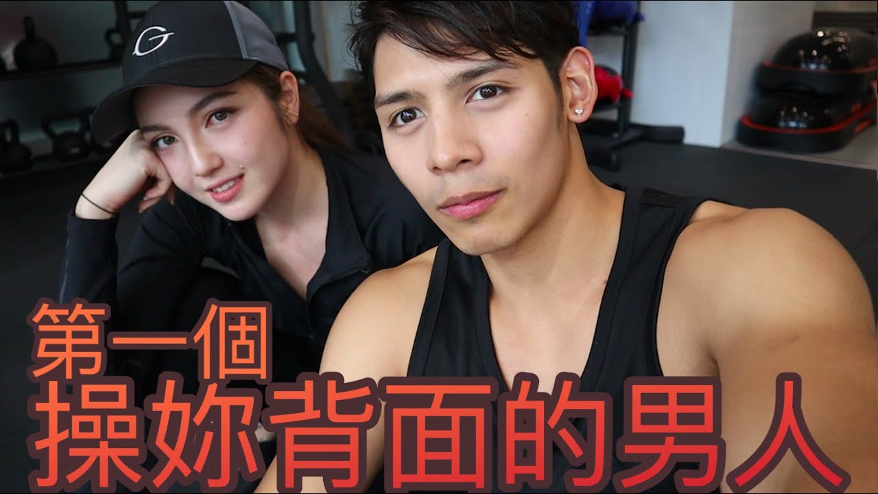 【微辣混血兒組 Sofia x Roberto 】同澳門小姐一齊操下背肌！
