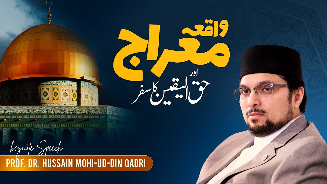 Waqia e Miraj aur Haq ul Yakeen ka Safar | Prof Dr Hussain Qadri