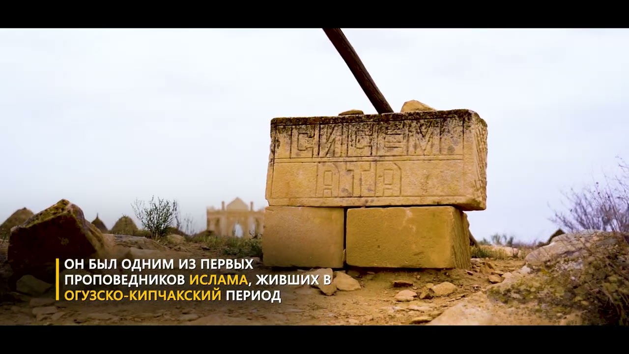 Некрополь Сисем ата