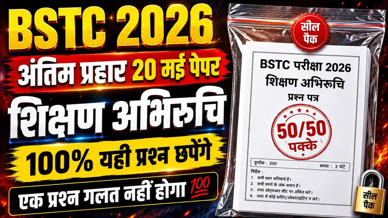 bstc live classes 2026/शिक्षण अभिरुचि/bstc online classes 2026/bstc model paper 2026/bstc exam date