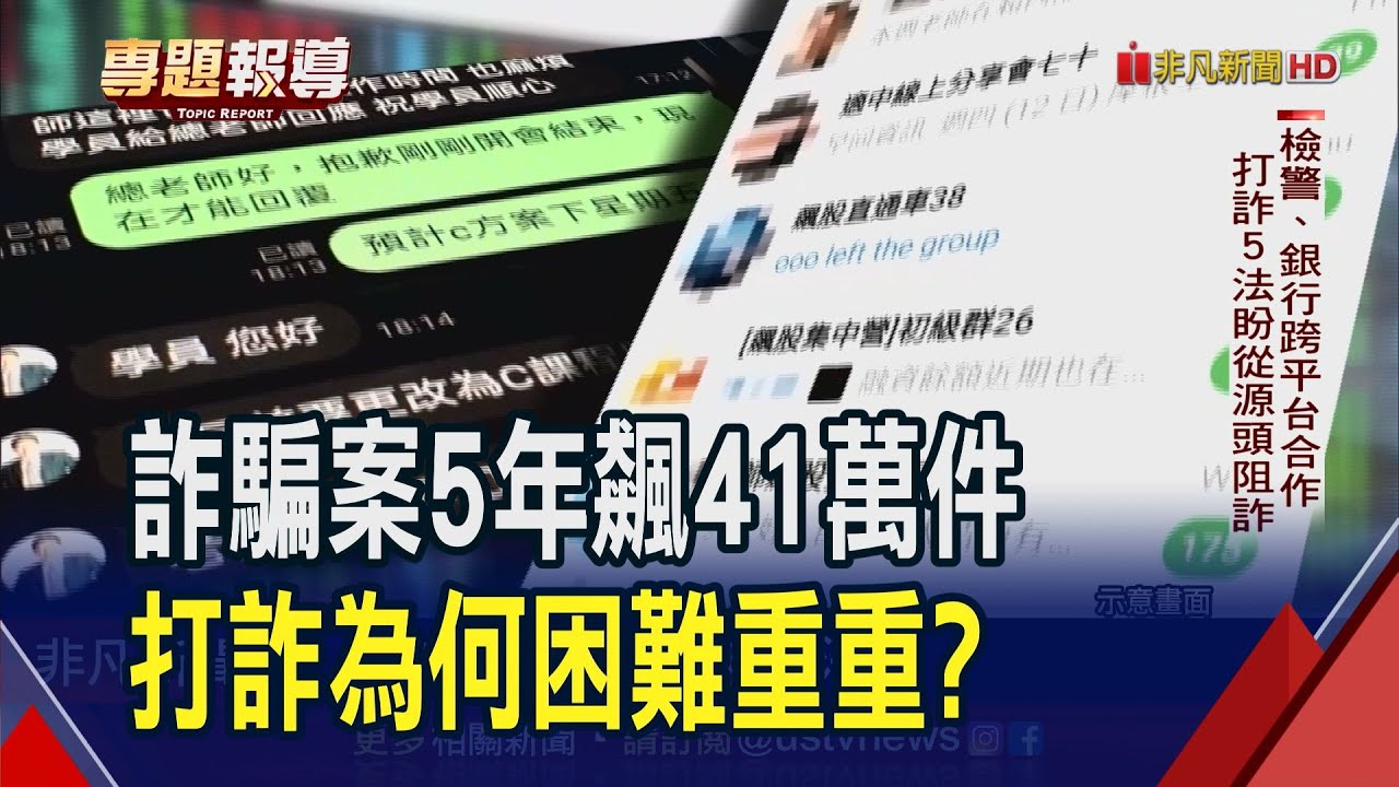 詐騙金流設多層斷點