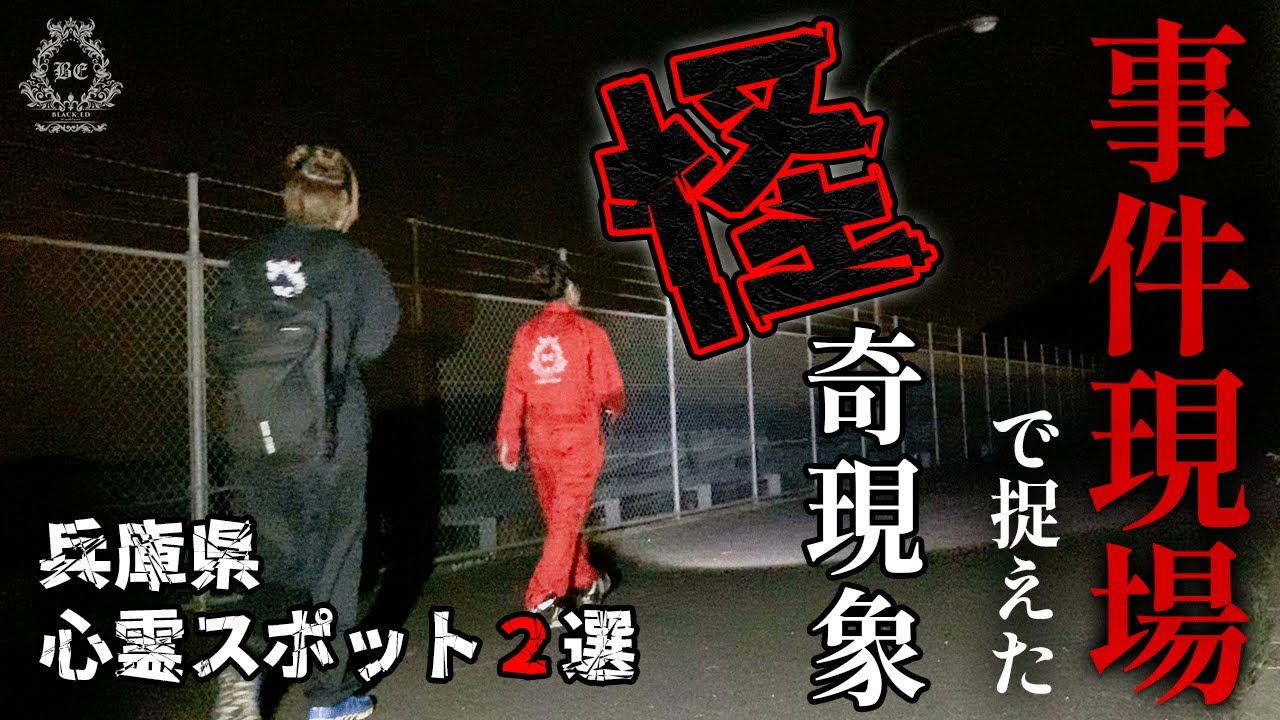 【心霊】実際の事件現場で検証したらヤバいことが起きた【#35 権現ダム・平荘湖の防空壕】