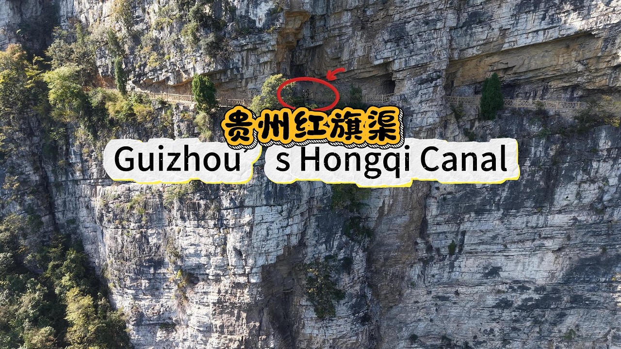 比红旗渠更早的中国奇迹！贵州48公里悬崖水渠，至今仍在灌溉