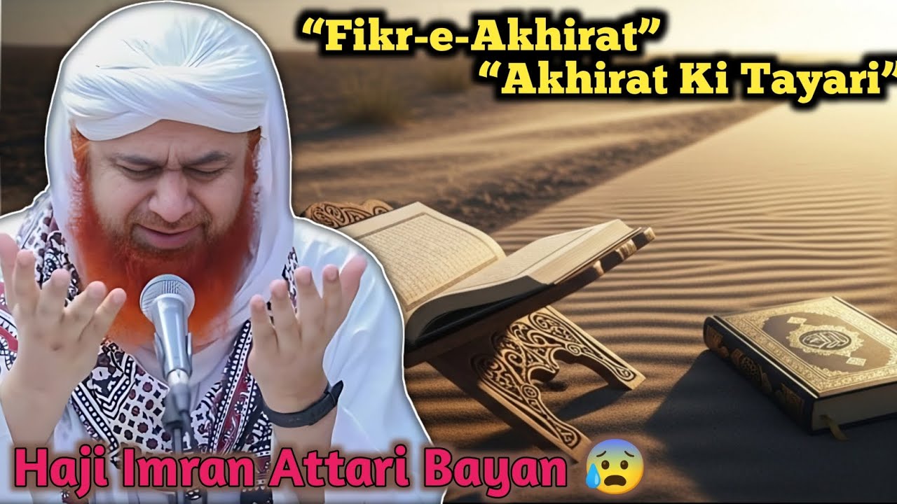 🌙 Fikr-e-Akhirat Kya Hai