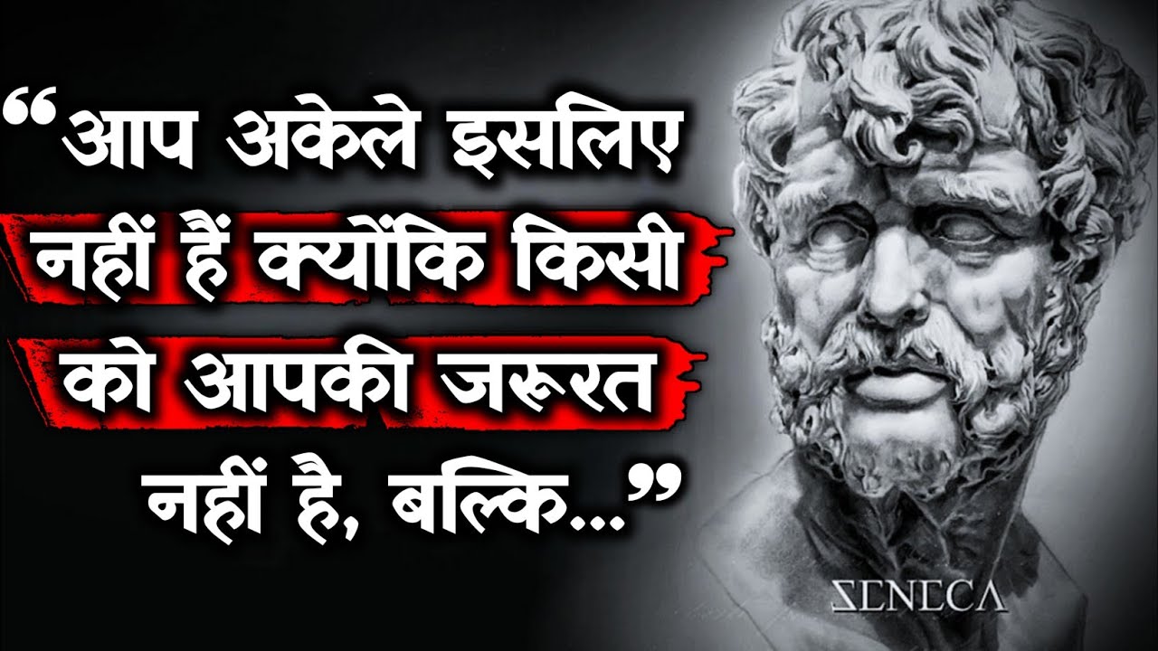 सेनेका के प्राचीन जीवन के सबक जो पुरुष जीवन में बहुत देर से सीखते हैं 