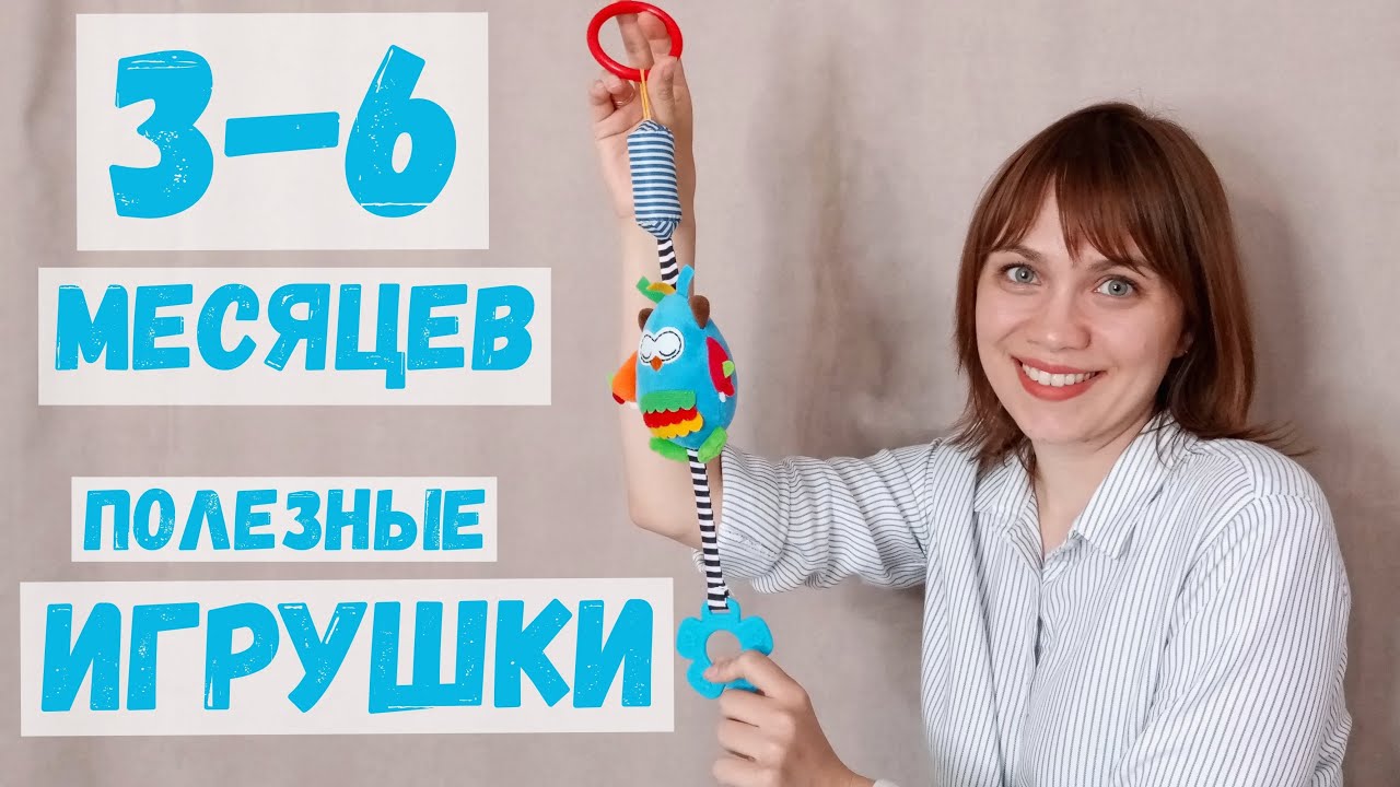 Игрушки для ребенка 3-6 месяцев