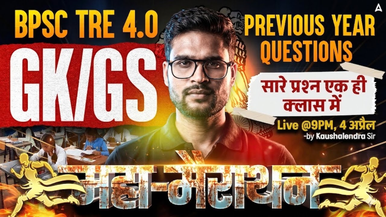 BPSC TRE 4.0 GK GS Marathon Class | GK/GS Previous Year Questions | One Shot Class Complete PYQ