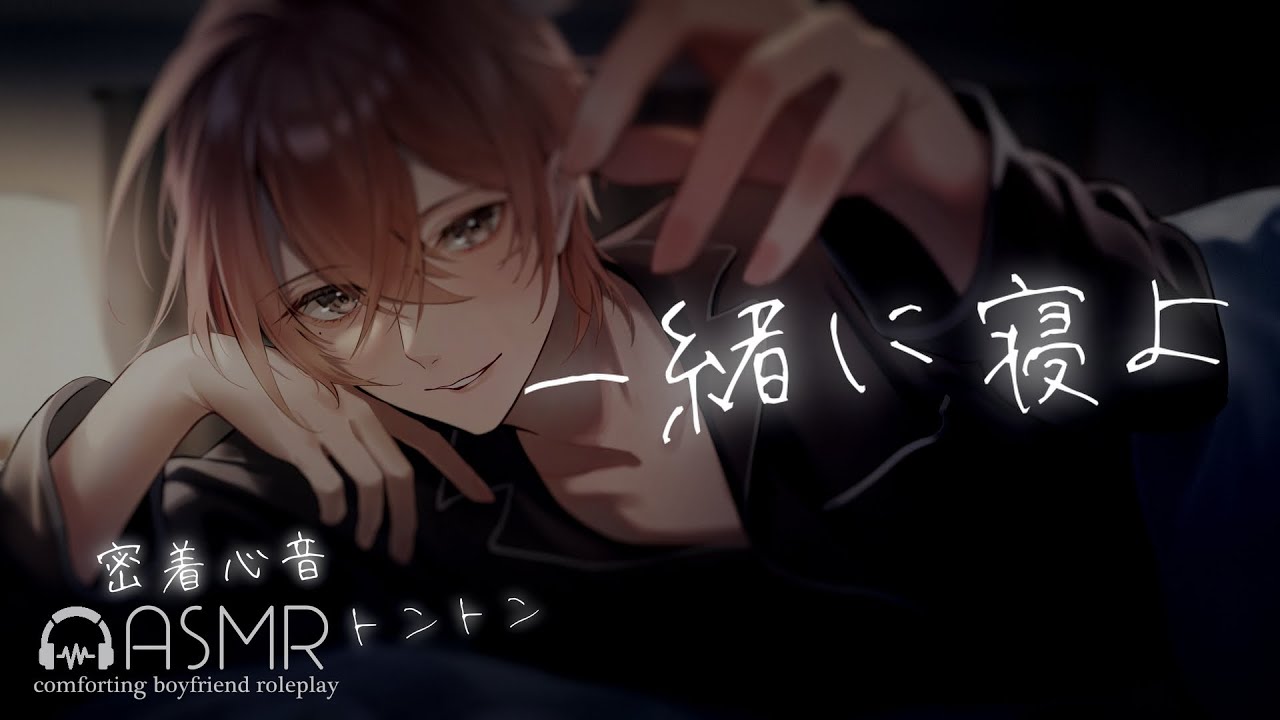 【女性向け】今すぐサクッと眠りたいあなたへ【寝かしつけASMR】年上彼氏の心音とトントンで気づいたら眠くなる【睡眠導入・寝落ち・途中広告なし】