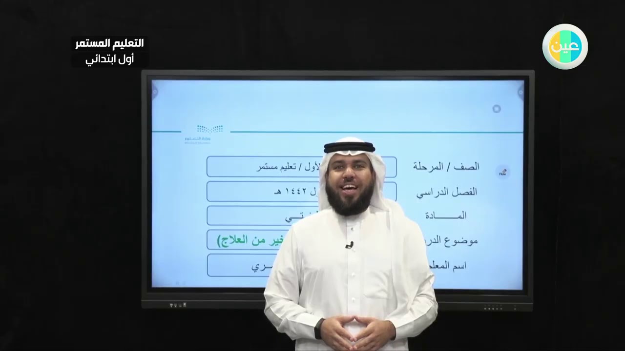 الوحدة الخامسة صحتي وسلامتي : الوقاية خير من العلاج (قراءة جمل)1