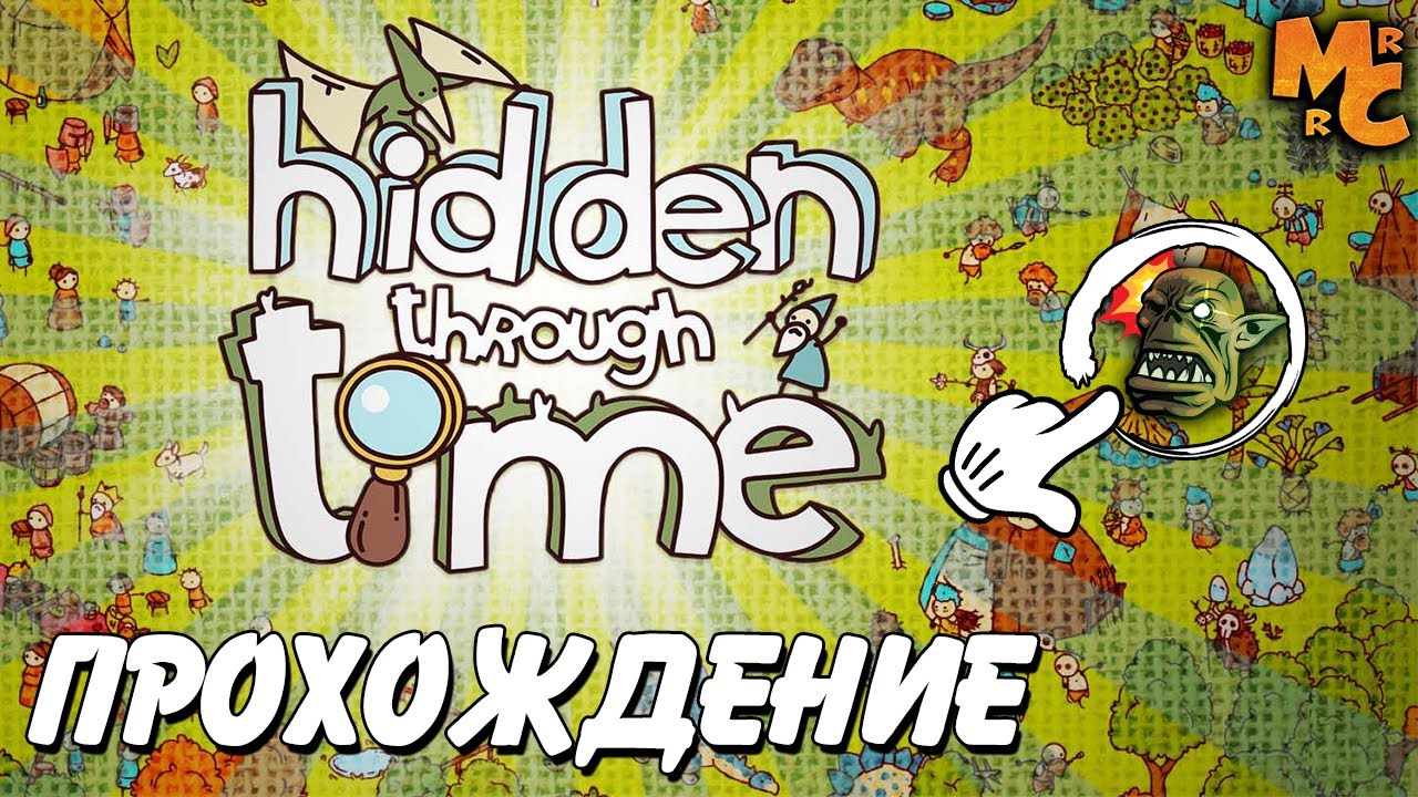 Полное прохождение Hidden Through Time