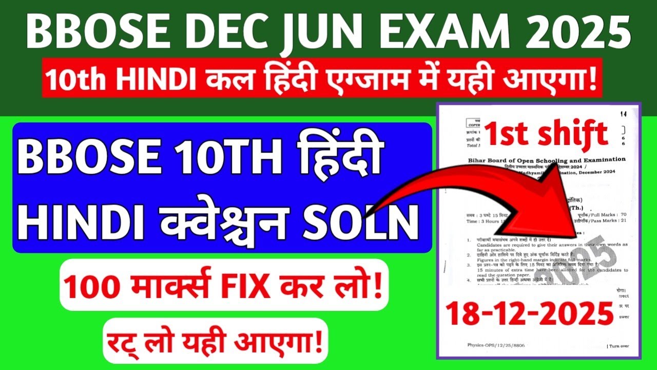 BBOSE JUN DEC EXAM 2025🔥🔥- 10TH HINDI QUESTION PAPER SOLN 2025| BBOSE 10TH HINDI QUESTION PAPER 2025