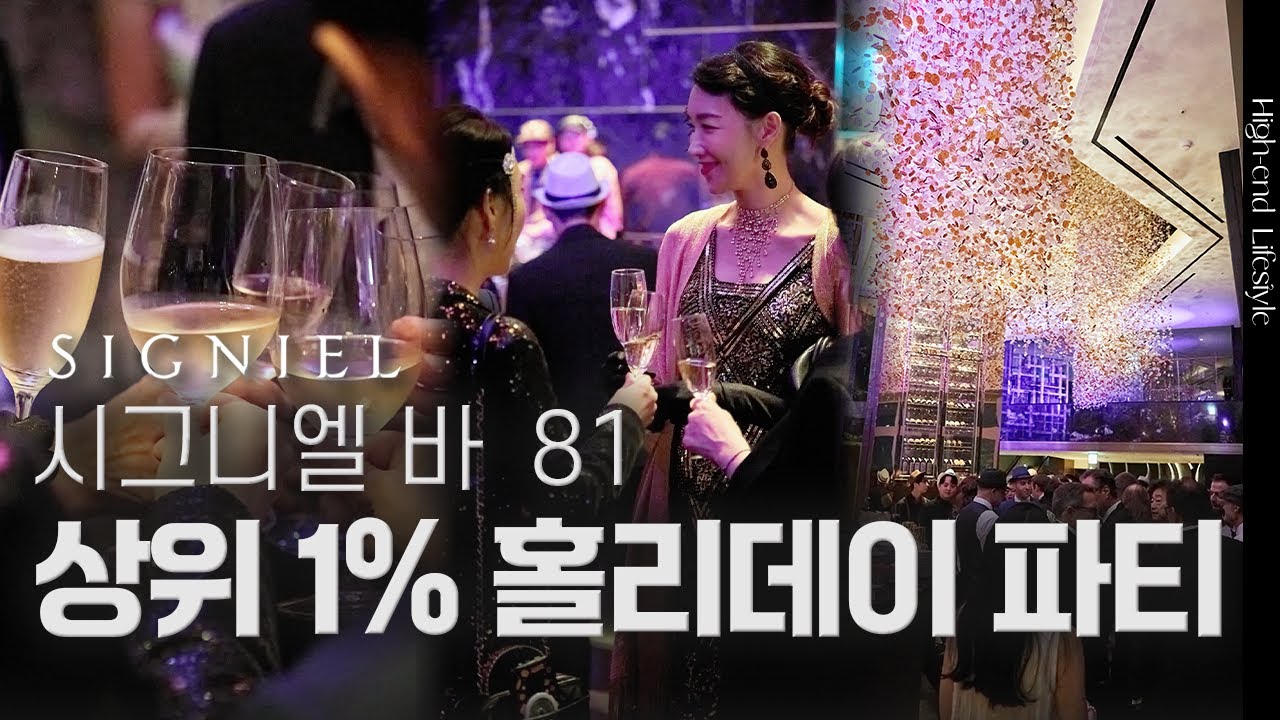 상위 1% 개츠비 연말 파티? | 상위1% 네트워킹 | 김자연의 트렌드리더
