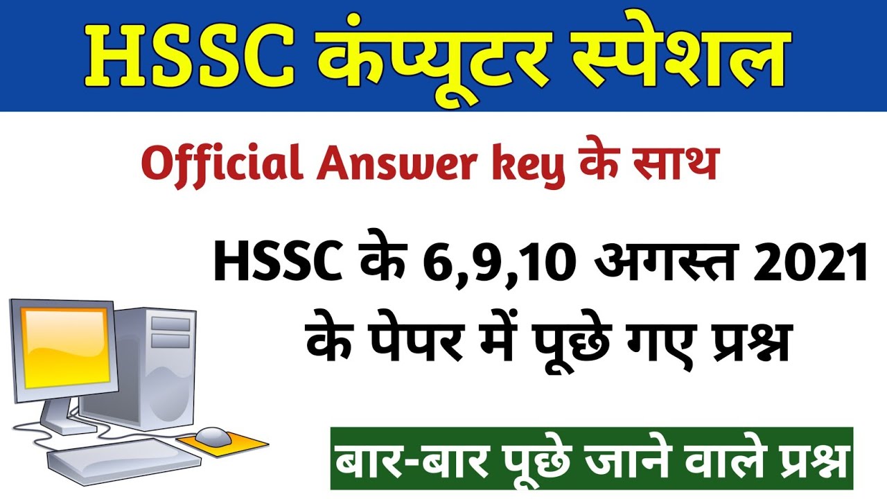 HSSC Computer Special - 2 | HSSC Computer MCQ Of Previous Year Questions | By Anil Beniwal Sir