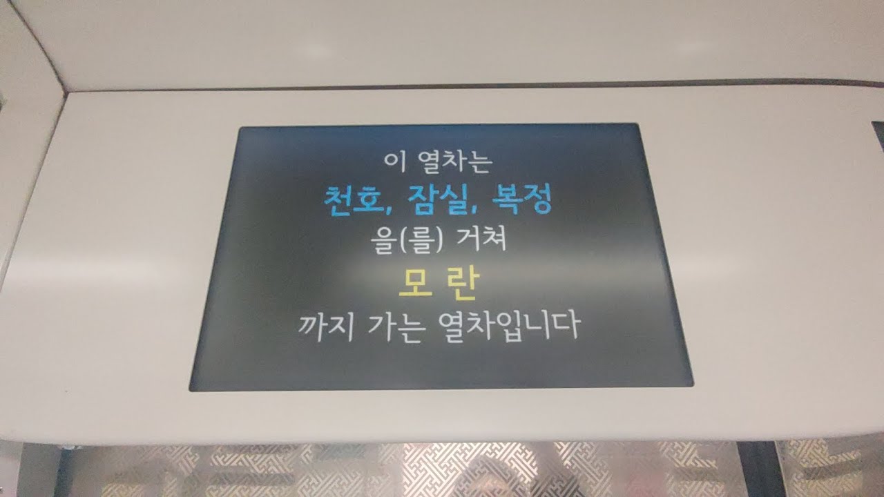 2026.03.14 수도권 전철 8호선, 모란행 열차, 별내역 진입, 대기, 별내역 ~ 천호(풍납토성역) 주행