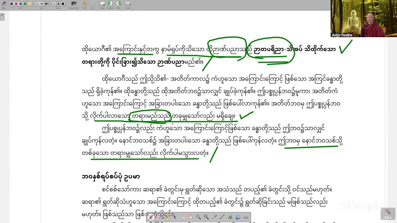ကုသိုလ်တန်ခိုး စွမ်းအားတိုး အပိုင်း −၈၂ - ဒေါက်တာအရှင်စန္ဒာဝရ