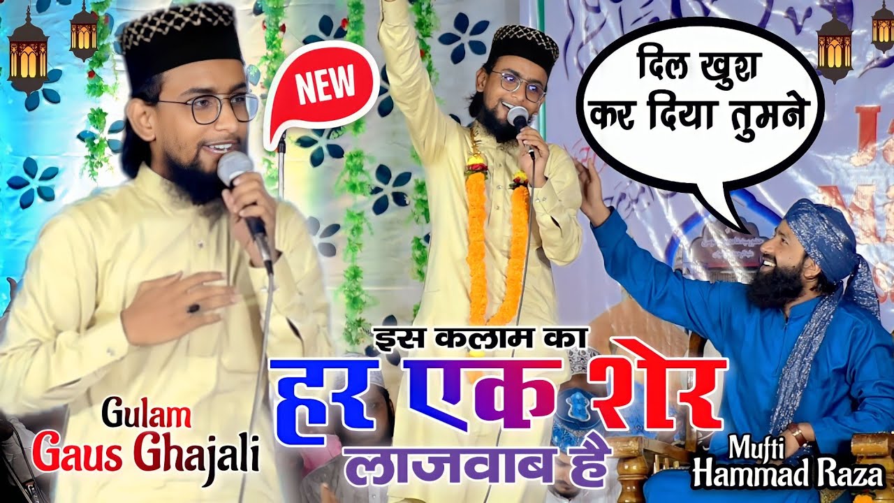 Gulam Gaus Ghajali के इस कलाम को सुनकर Mufti Hammad Raza झूमते रह गये | 18 Oct 2022 Odisha