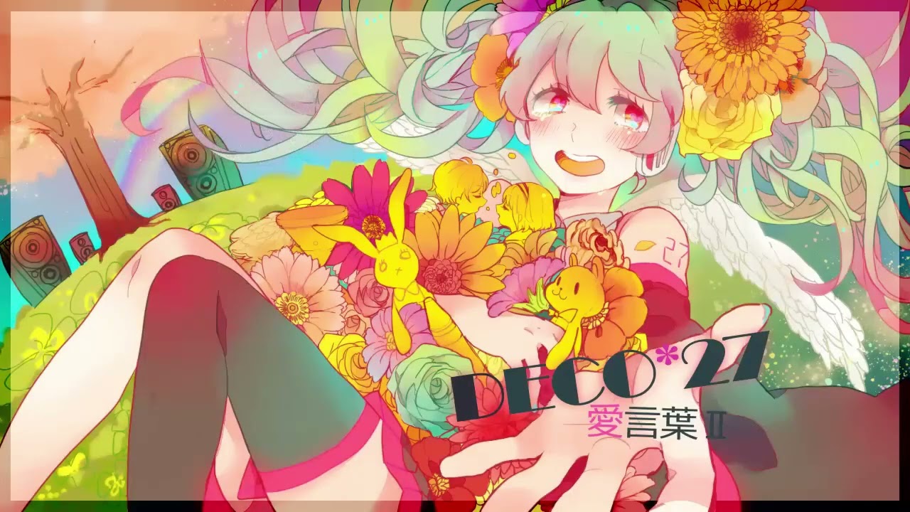 【Cover】愛言葉Ⅱ / DECO*27【FM-kun】