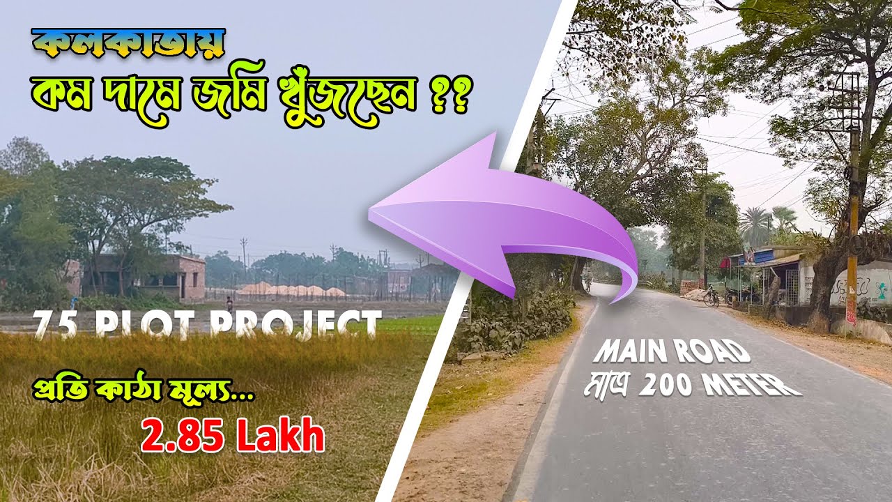 RP - 98  Plot In Sonarpur | Residential Land Plot Sale In Sonarpur | Low Cost Land Kolkata #land