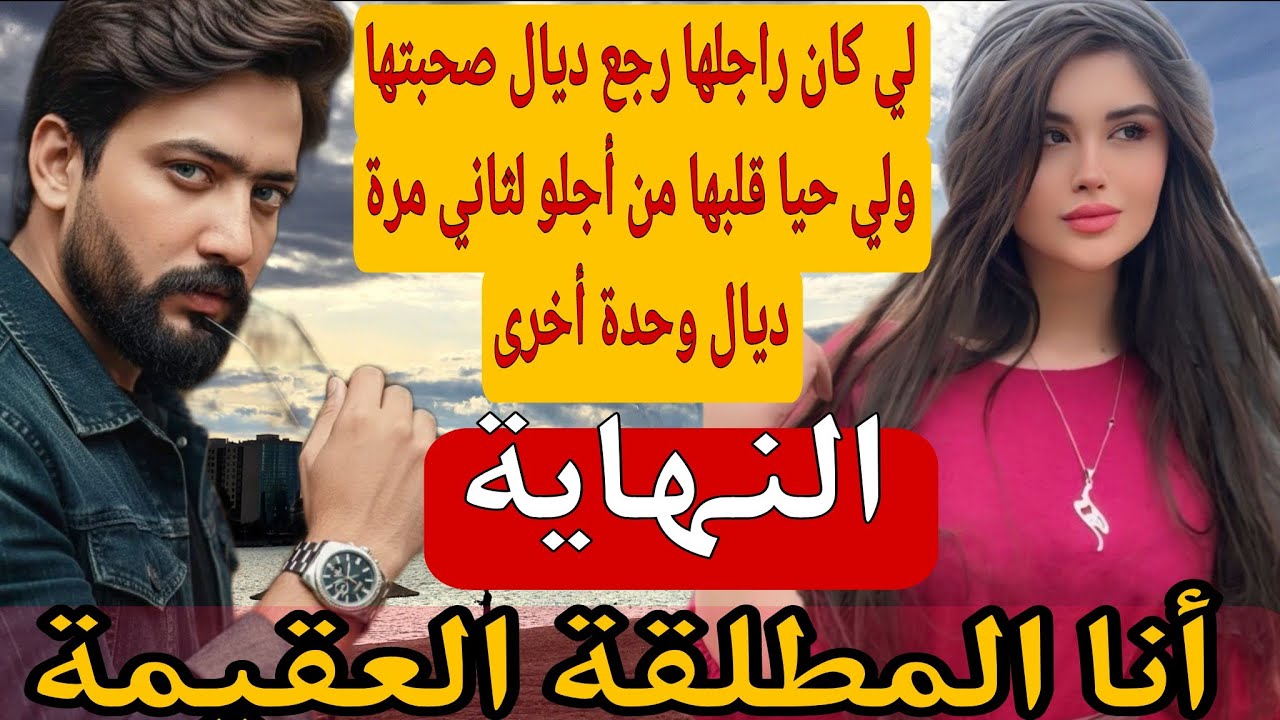 🔚 طلقني وتزوج صحبتي ولي وقع كيبورش❤‍🔥 
