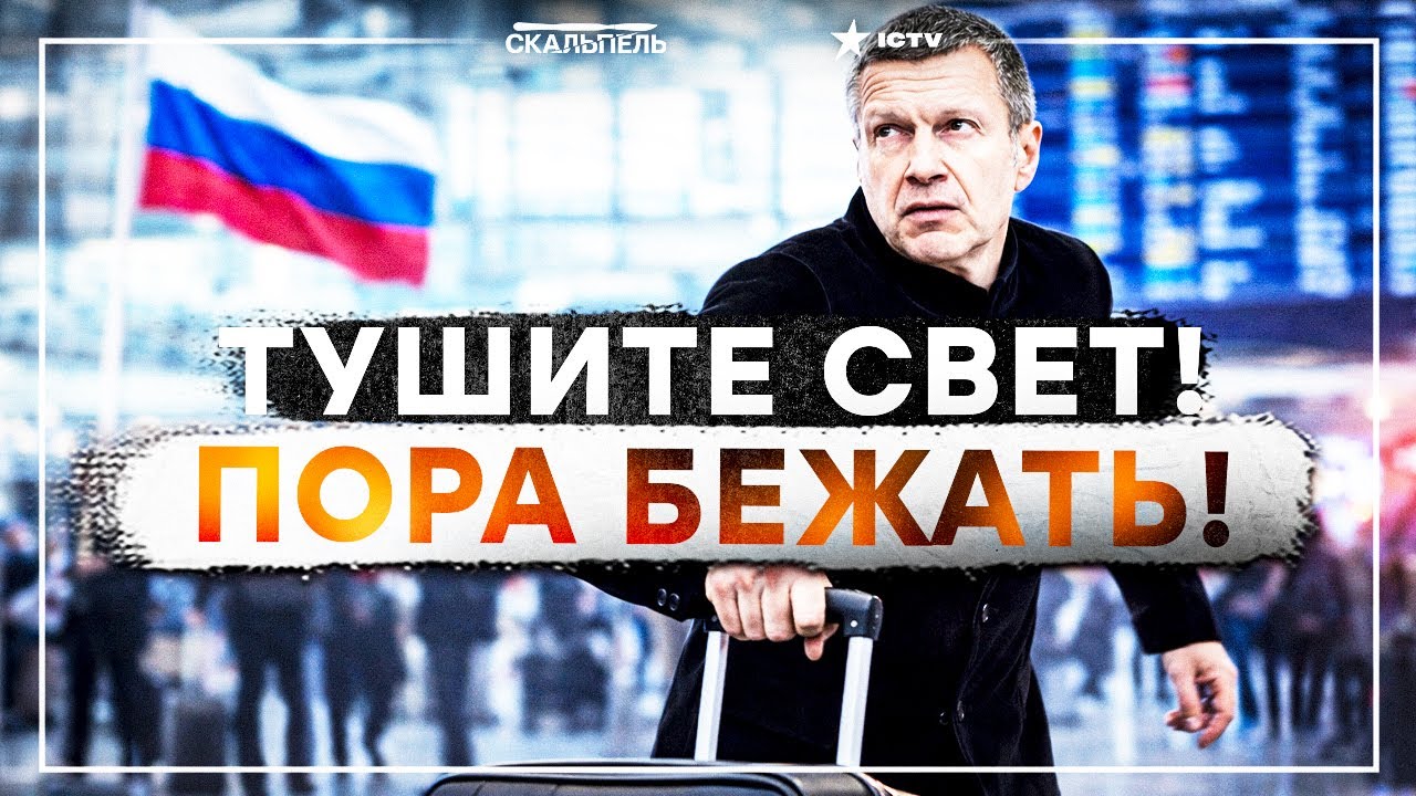 После ЭТИХ слов Соловьева ОТСТРАНИЛИ от ЭФИРА! Россияне СОРВАЛИСЬ!Честное ПРИЗНАНИЕ: ЖИТЬ НЕВОЗМОЖНО