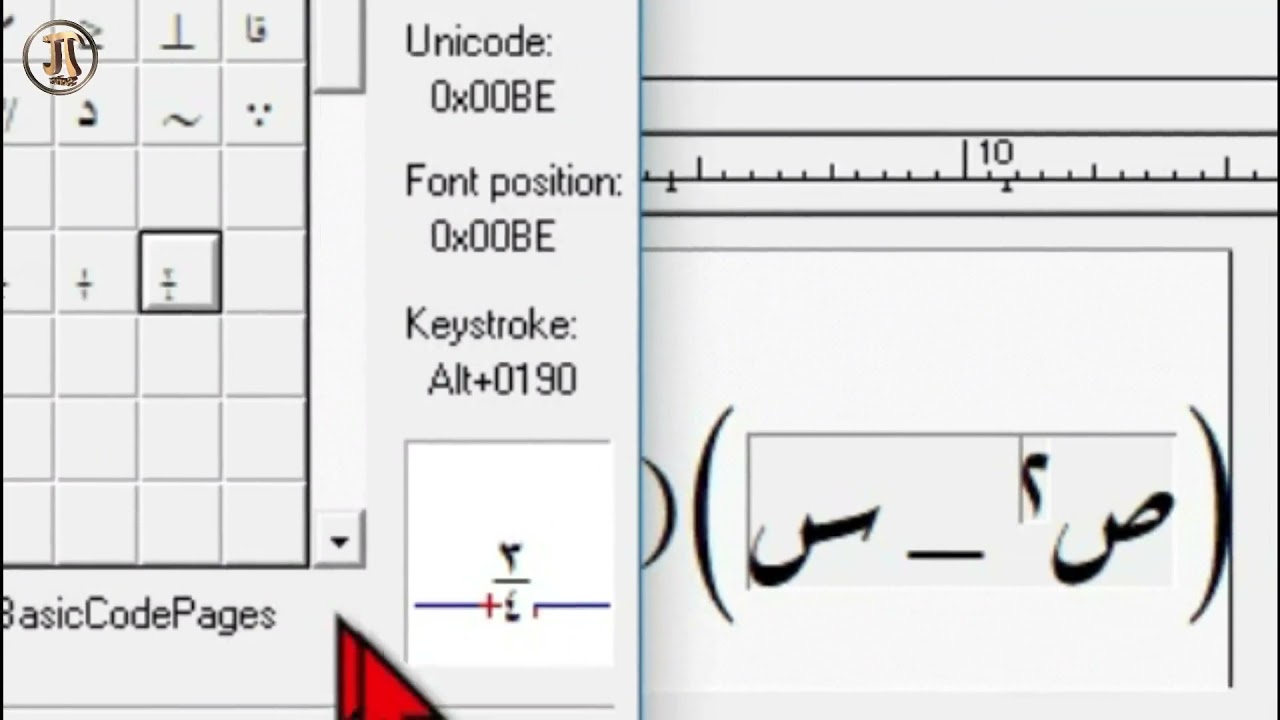 03   استخدام رموز الرياضيات العربية لسلسلة  Pi Mathمع برنامج MathType