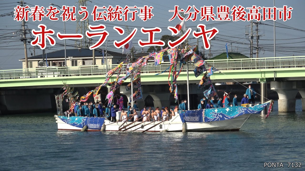 新春を祝う伝統行事　3年ぶりの開催　ホーランエンヤ　2023
