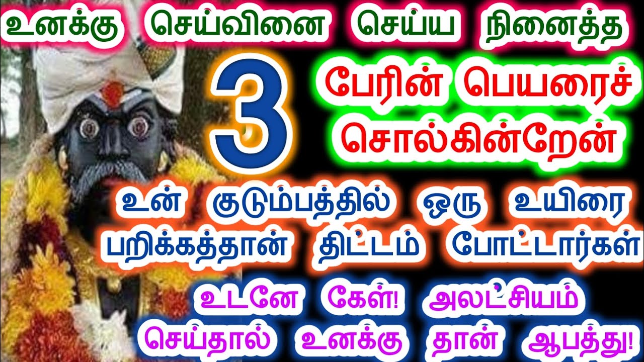 அப்பனை அலட்சியம் செய்து ஆபத்தை தேடிக் கொள்ளாதே!. karuppan vakku/ Sri pathinettam padi Karuppasamy.