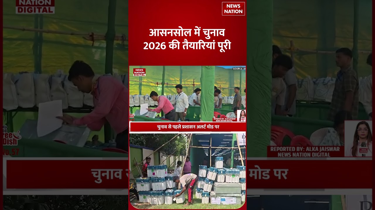 Bengal Election 2026: Asansol में मतदान प्रक्रिया की तैयारी तेज | DCRC | EVM | VVPAT
