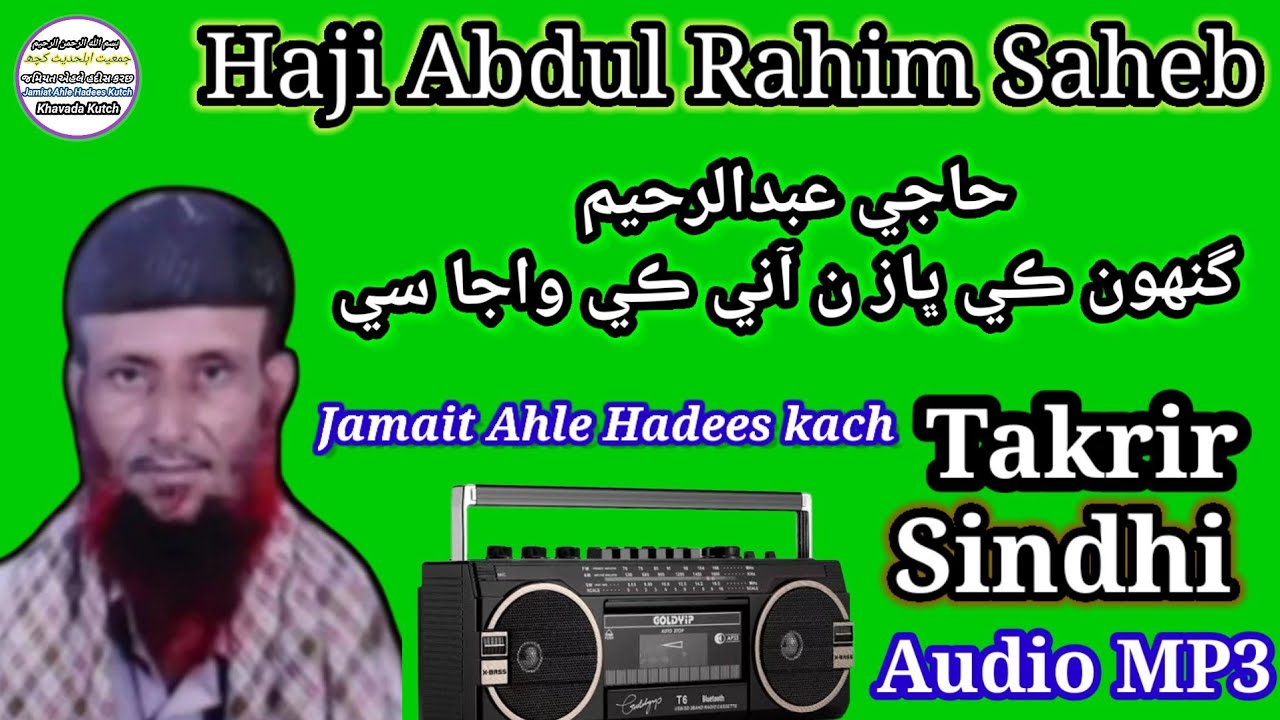 Gunahon ji baz Aane Ki vajah se Haji Abdul Rahim Saheb Sindhi Takrir Jamait Ahle Hadees Kutch