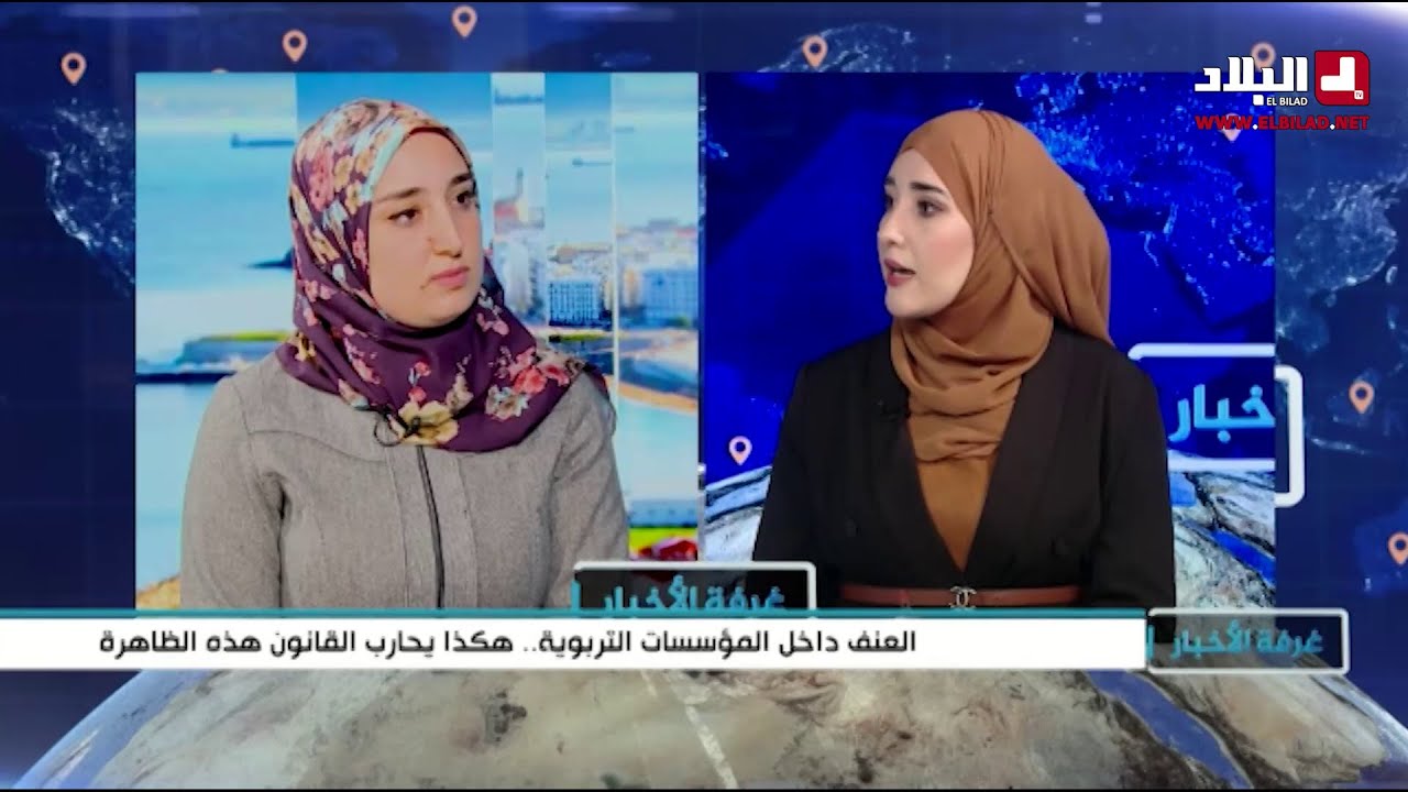 العنف داخل المؤسسات التربوية.. هكذا يحارب القانون هذه الظاهرة