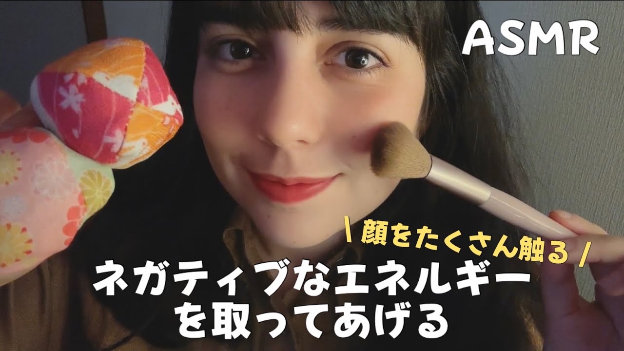 日本語 ASMR | ネガティブなエネルギーを無くしてあげる🫶🏻 (カメラに直接触る、ヴィジュアルトリガー)