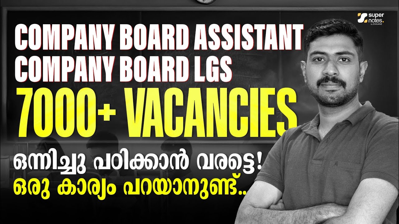 COMPANY BOARD ASSISTANT/COMPANY BOARD LGS 7000+ VACANCIES ❕ഒന്നിച്ചു പഠിക്കാൻ വരട്ടെ ❕| Super Notes 