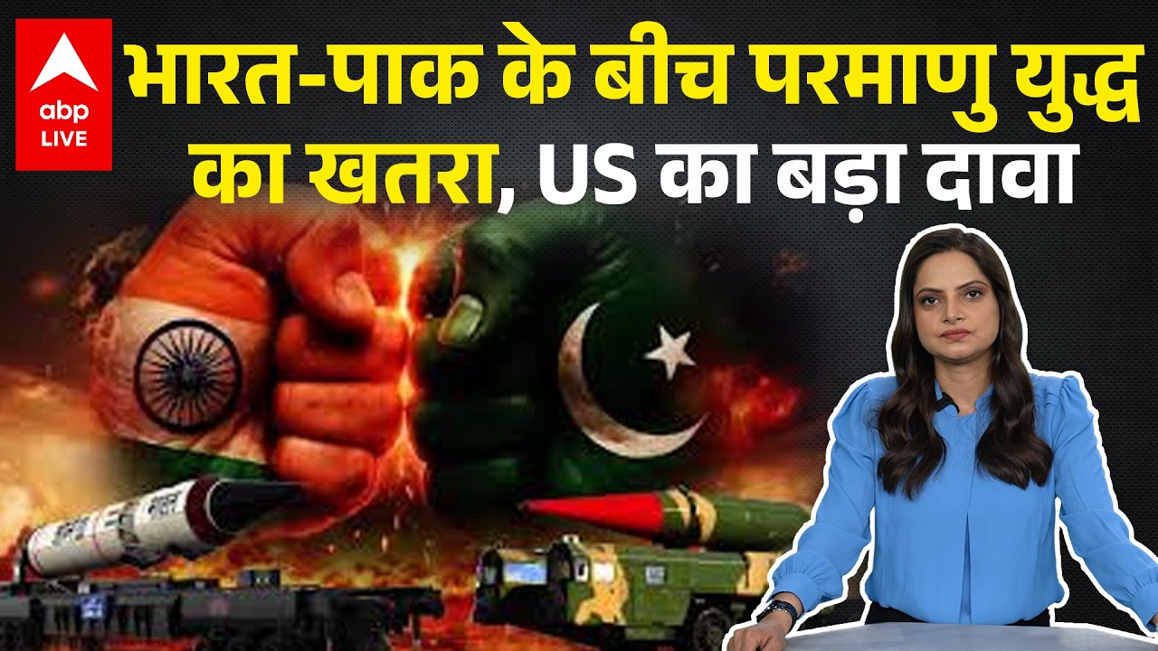 Nuclear Attack Alert: भारत के लिए कितना बड़ा है परमाणु खतरा? नई रिपोर्ट ने बढ़ाई टेंशन |ABPLIVE