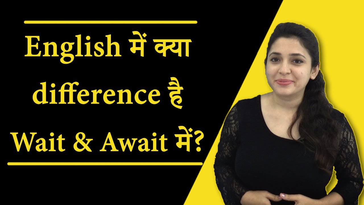 Wait or Await: Difference in English