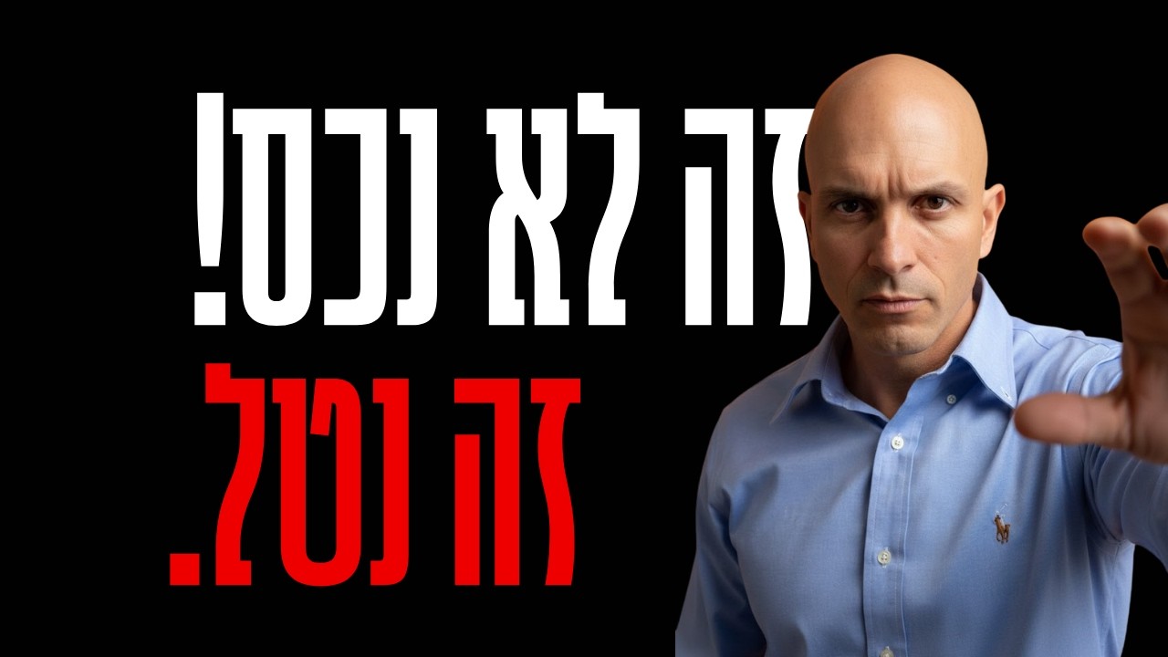 למה משקיעי נדל