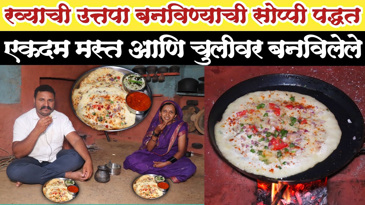 झटपट रवा उत्तपा । Instant Rava Uttapam Recipe