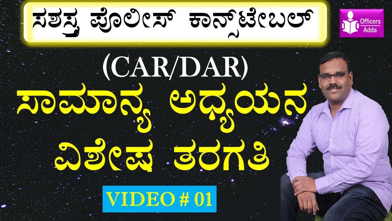 Police Constable Exam Special Classes || CAR /DAR Previous Year Question Papers Analysis