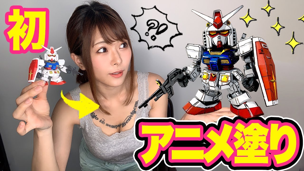 週末に初めてのアニメ塗りに挑戦してみた〜SDガンダム〜