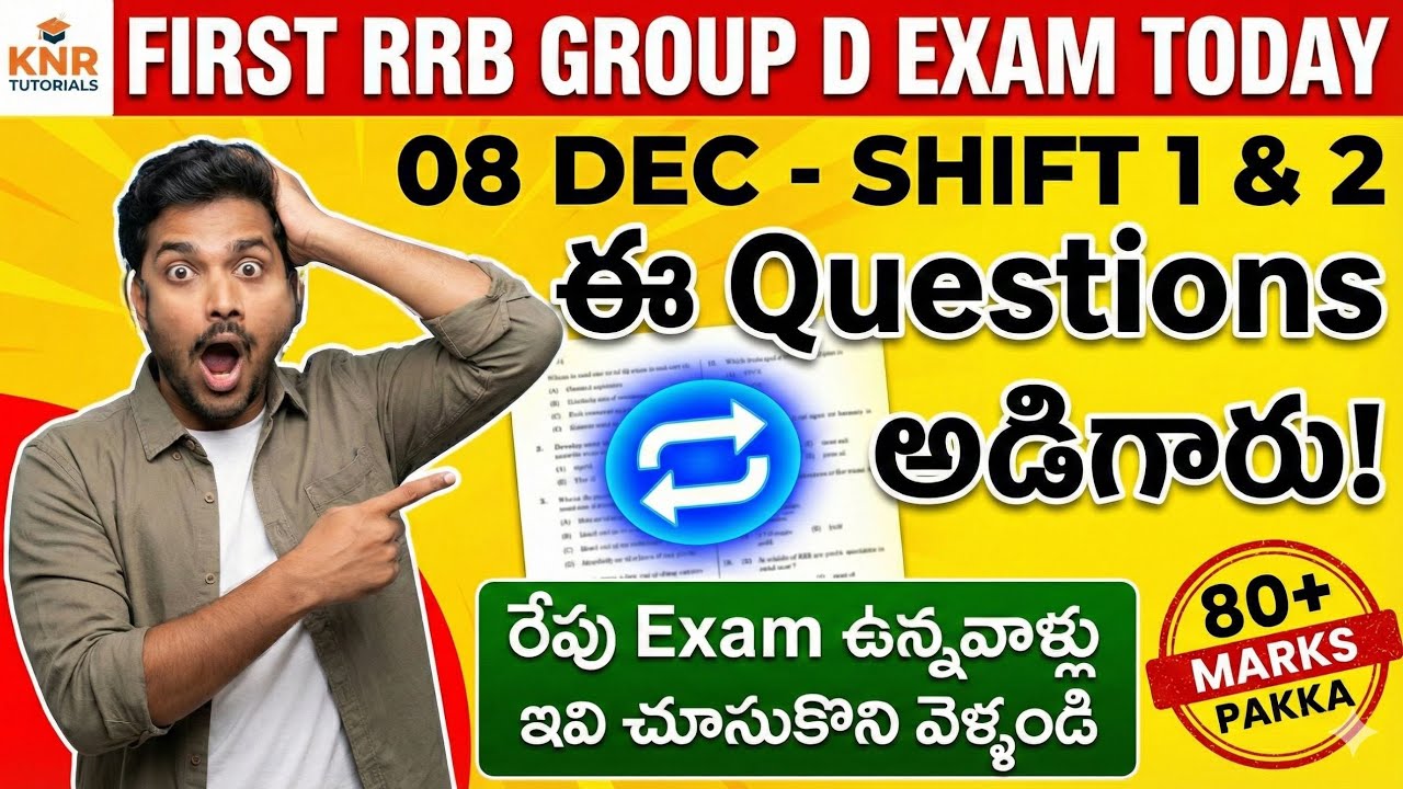 RRB Group D (08 Dec) Shift 1 & 2 Review | చాలా ప్రశ్నలు రిపీట్ అయ్యాయి! 😱 | 80+ Marks Pakka
