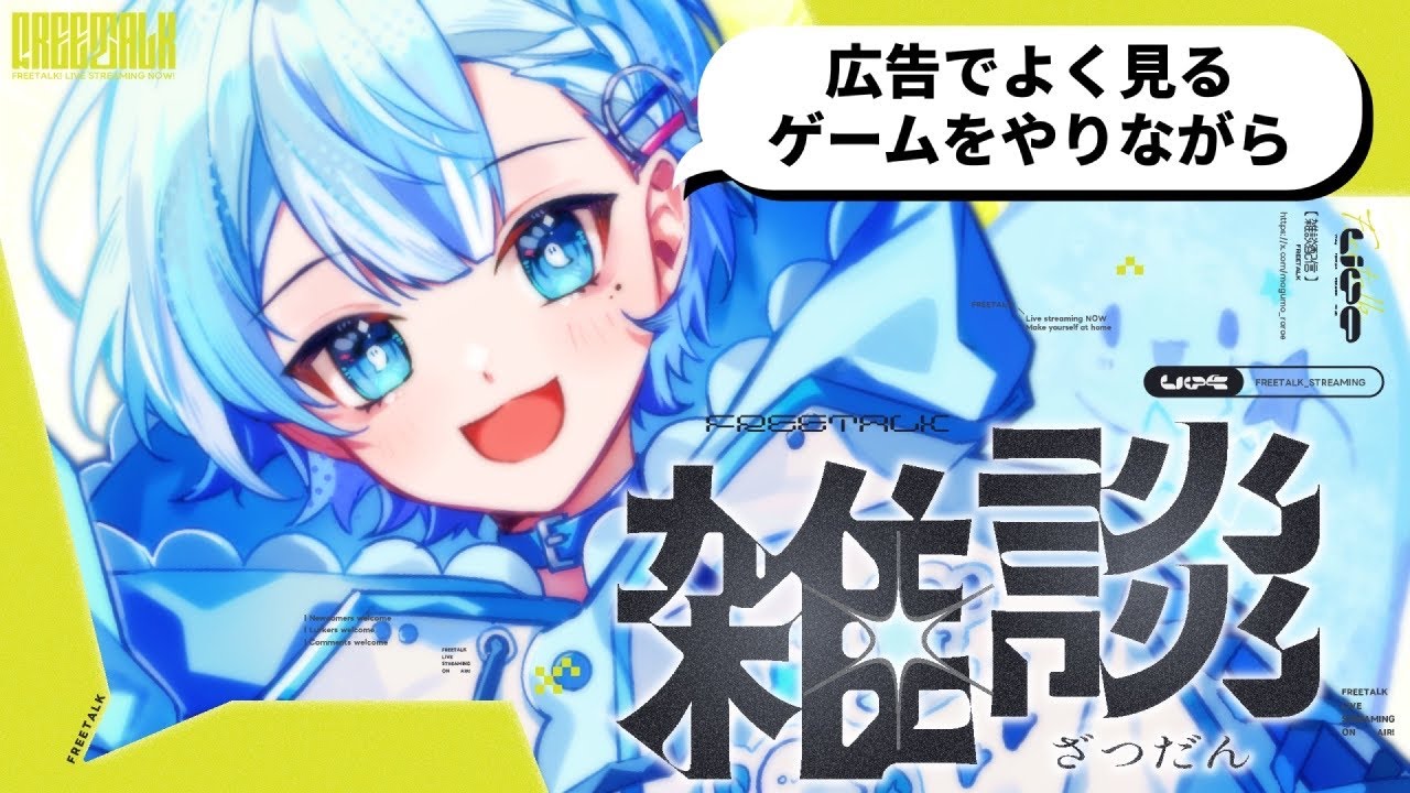 【＃雑談 】みんなと話したくなった【#広告ゲーム 】【#縦型配信 /#おばけのネゴト】#初見  #shorts