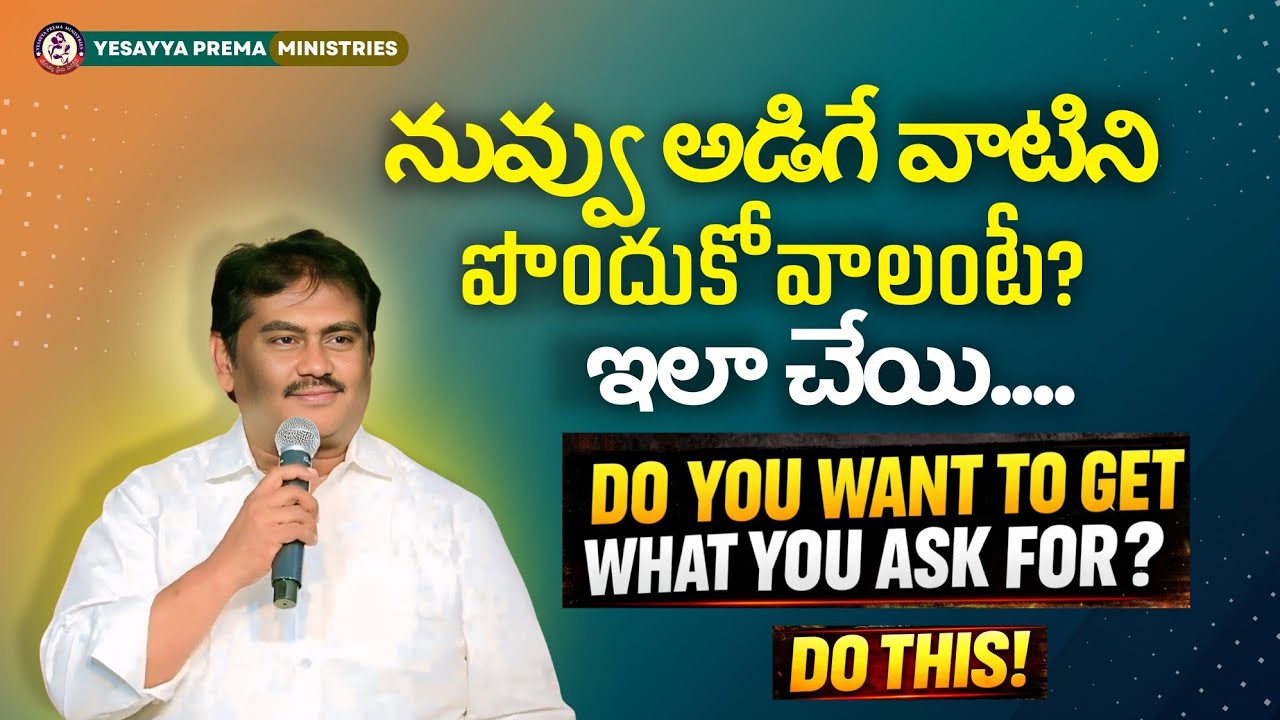 నువ్వు అడిగే వాటిని పొందుకోవాలంటే? ఇలా చేయి.... || పాస్టర్. సొలొమోన్ రాజ్ గారు #dailybread #ypm 