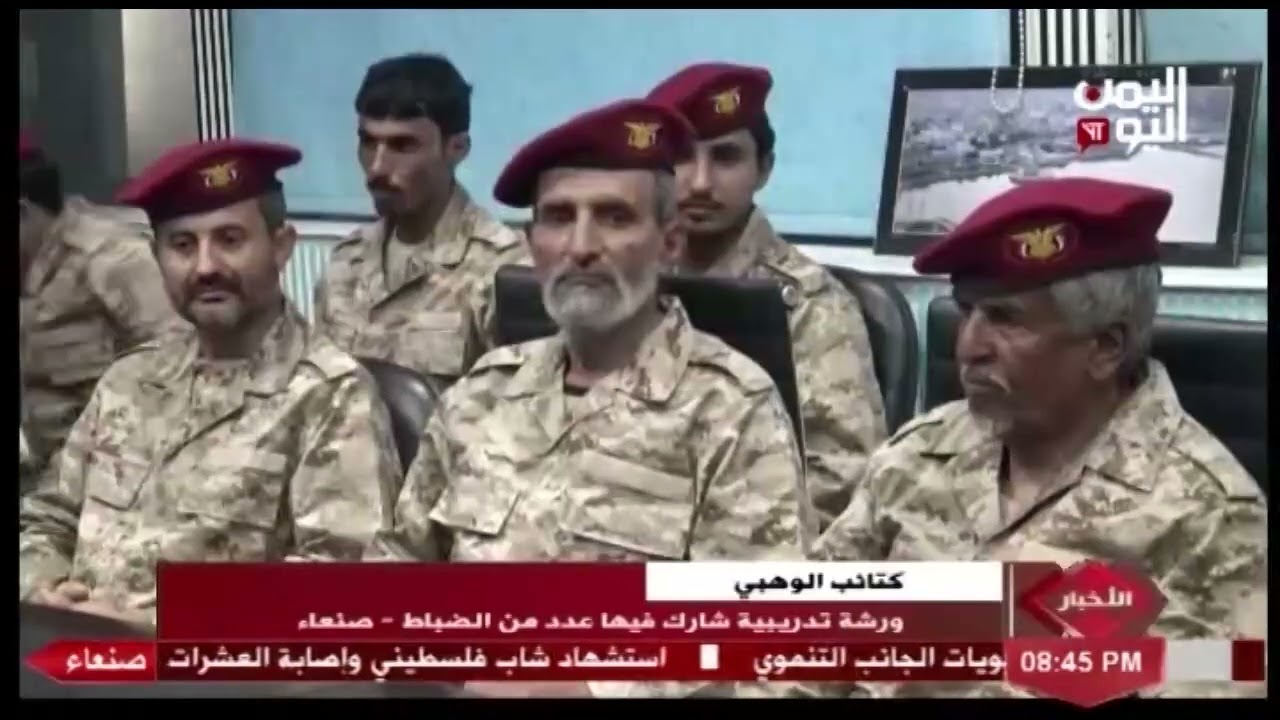 شاهد || كتائب الوهبي - ورشة تدريبية بالعاصمة صنعاء شارك فيها عدد من الضباط - 30-04-2022م