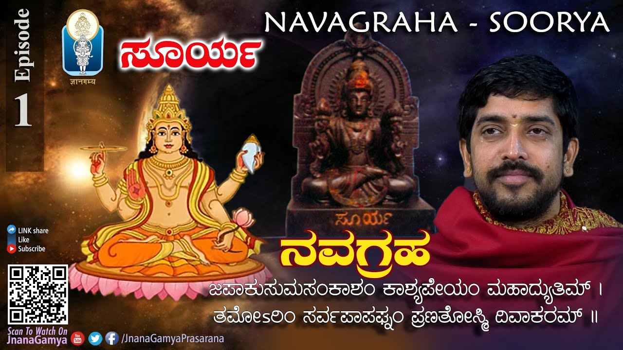 Navagraha - Soorya | Navagraha - Surya | Ep 1 | Vid Kuthpadi Krishnaraja Acharya | JnanaGamya