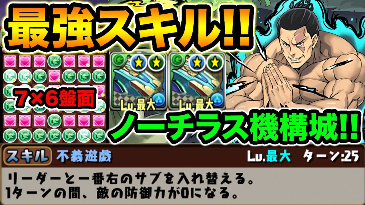 最強リダチェンスキル！7×6盤面ノーチラスがぶっ壊れ！列+無効貫通しまくりで機構城の絶対者をボコボコにします！東堂葵使ってみた！呪術廻戦コラボ【スー☆パズドラ】