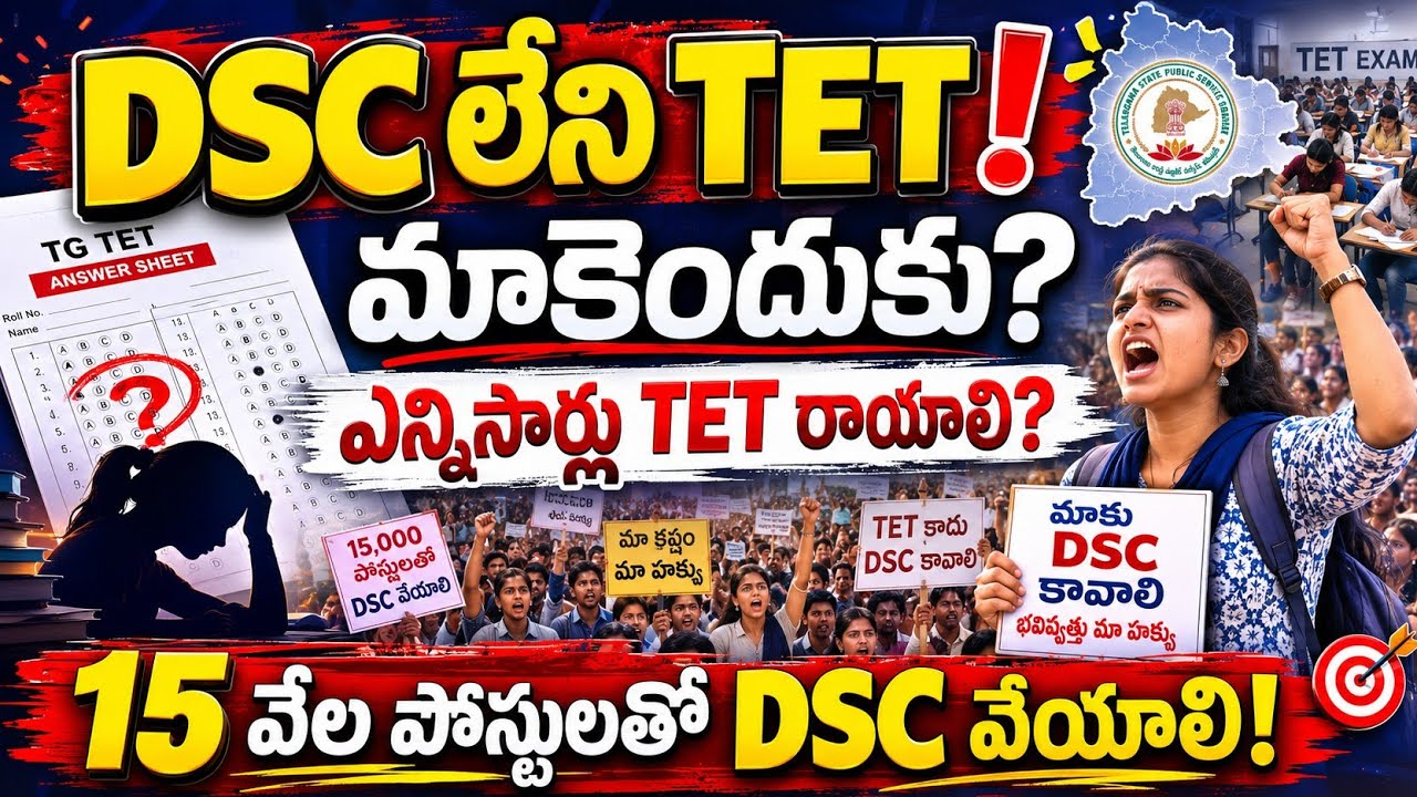 🔥 Why do we have TET without DSC? || DSC should be introduced with 15 thousand posts! Demand of u...