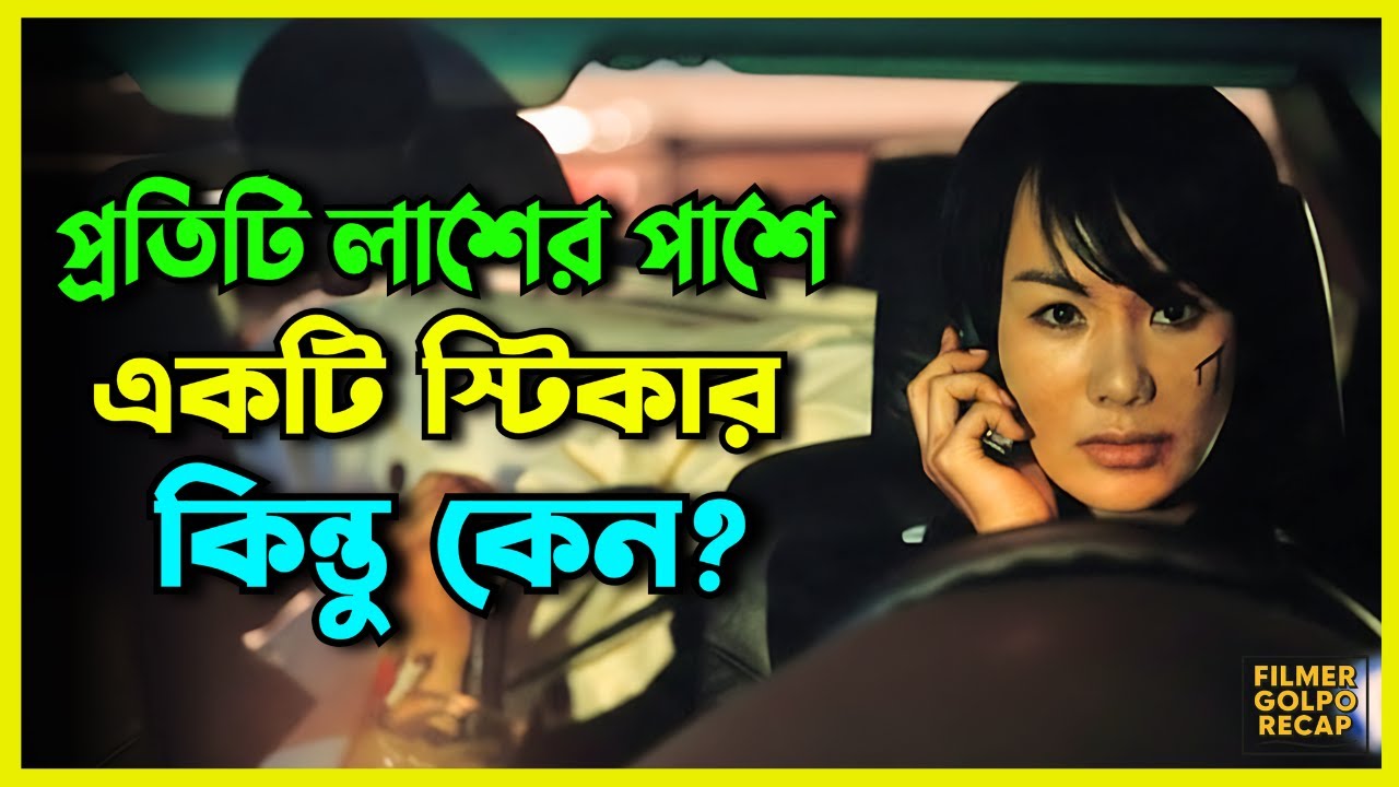 মেয়ের মৃত্যুর বদলা নিতে মা সিরিয়াল কি*লার | New Suspense Thriller Movie Explanation | Movie Review