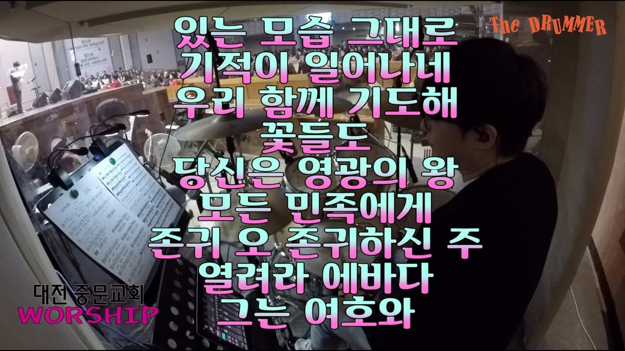 [중문교회 Worship] 중문교회 금요철야는 상상 이상입니다^^;; (대전 더드러머 드럼스쿨 박준용 대표)